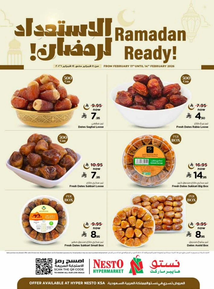  عروض نستو  من 11 إلى 14 فبراير 2026