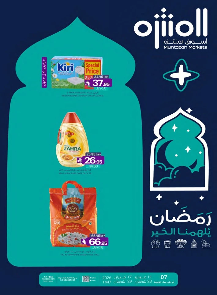 Muntazah Markets Ahlan Ramadan