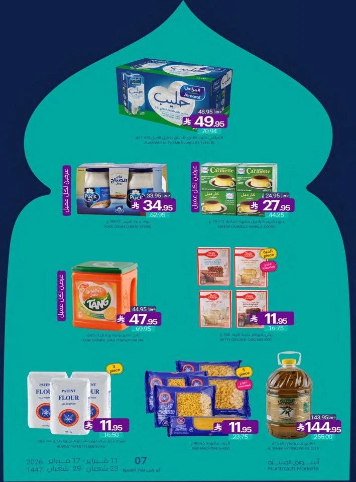 Muntazah Markets Ahlan Ramadan