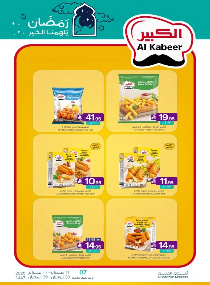 Muntazah Markets Ahlan Ramadan