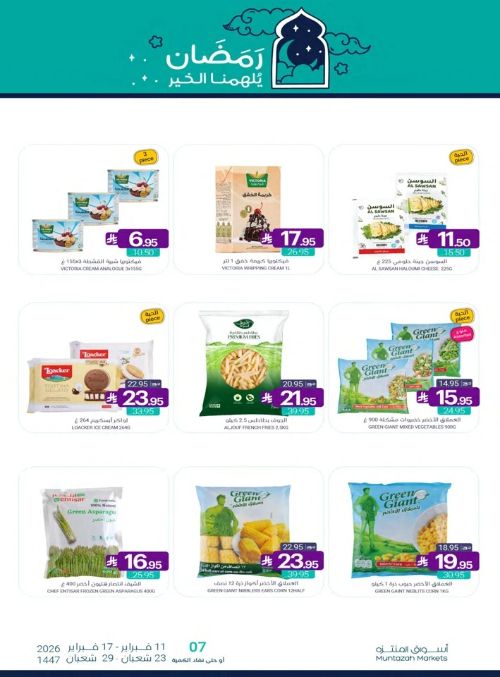 Muntazah Markets Ahlan Ramadan