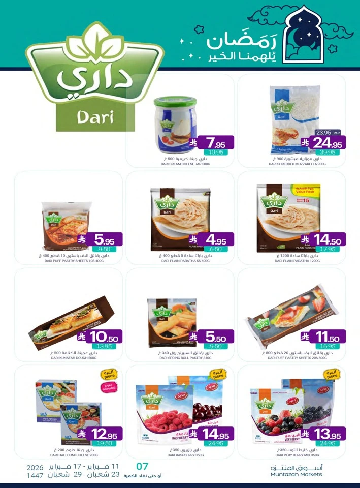 Muntazah Markets Ahlan Ramadan