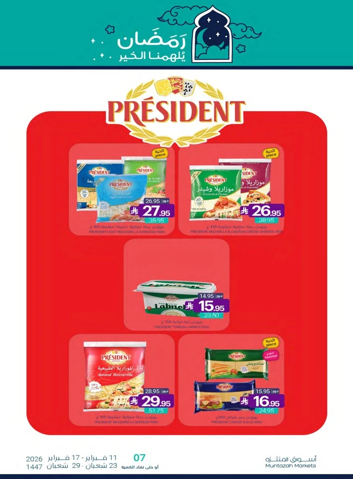 Muntazah Markets Ahlan Ramadan