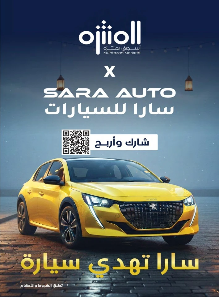 Muntazah Markets Ahlan Ramadan