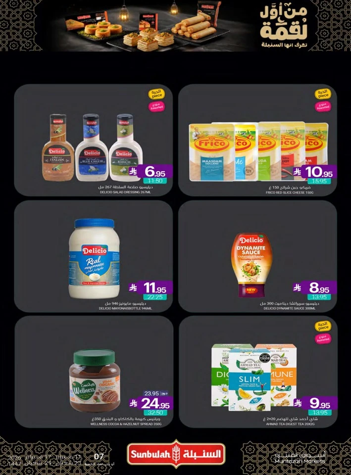 Muntazah Markets Ahlan Ramadan