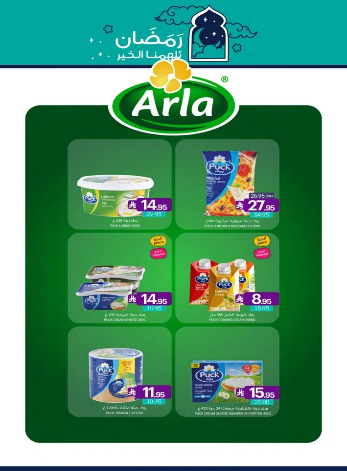 Muntazah Markets Ahlan Ramadan