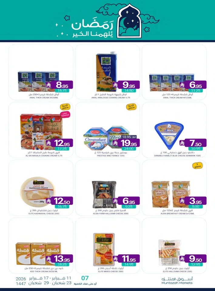 Muntazah Markets Ahlan Ramadan