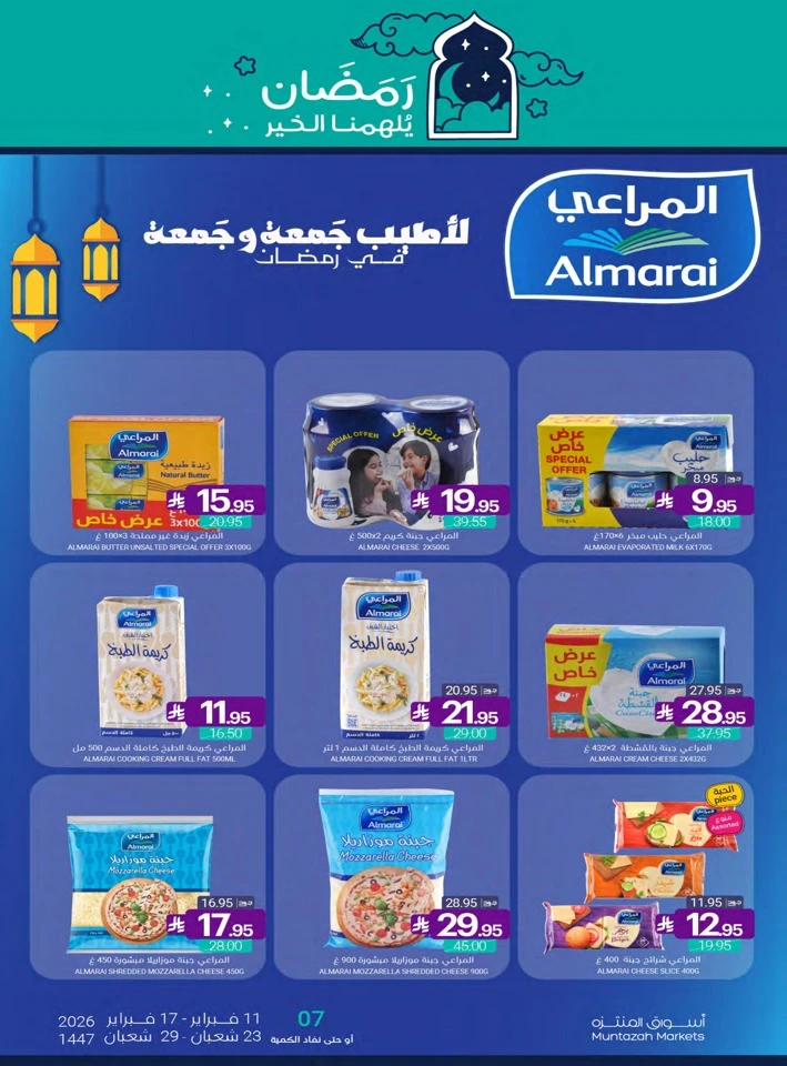 Muntazah Markets Ahlan Ramadan