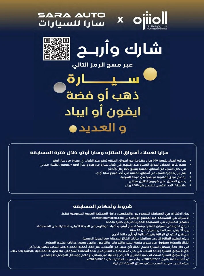 Muntazah Markets Ahlan Ramadan