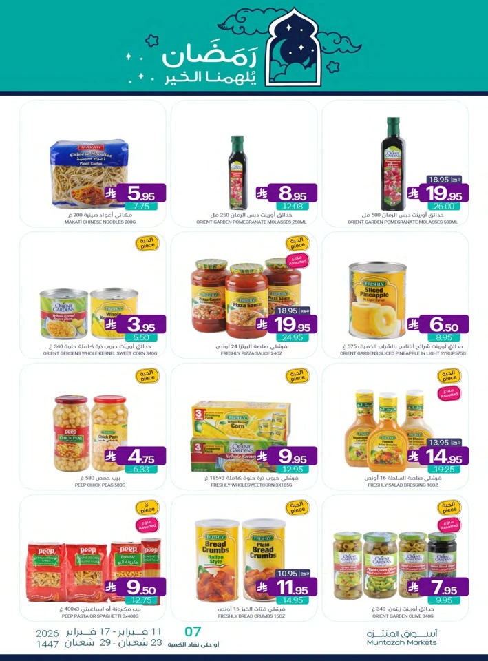 Muntazah Markets Ahlan Ramadan