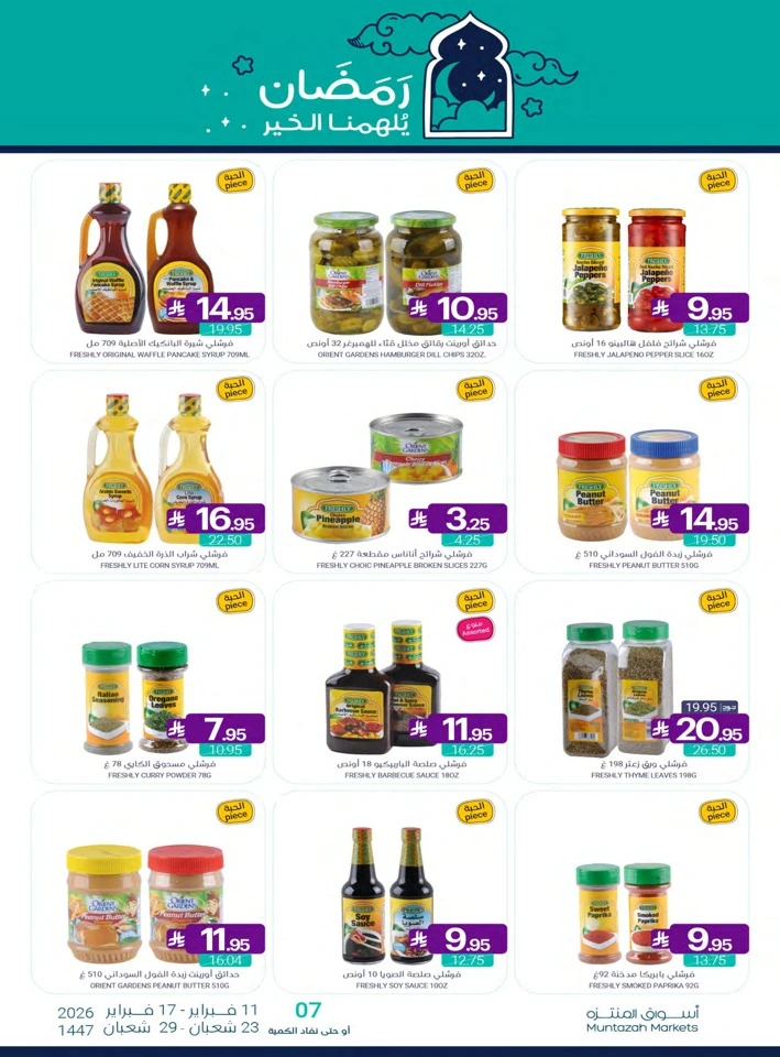 Muntazah Markets Ahlan Ramadan