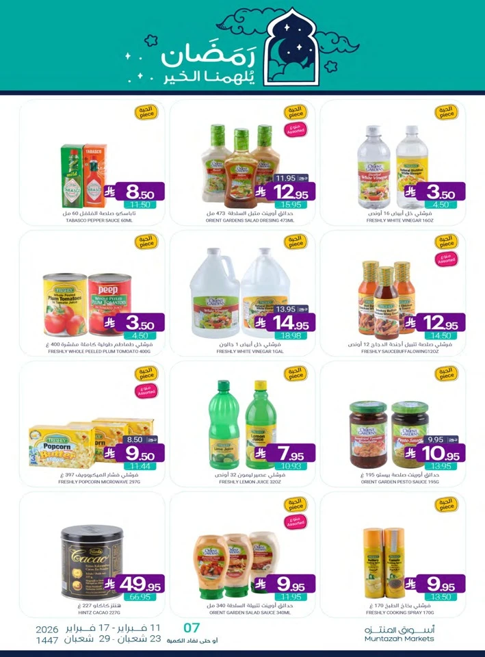 Muntazah Markets Ahlan Ramadan