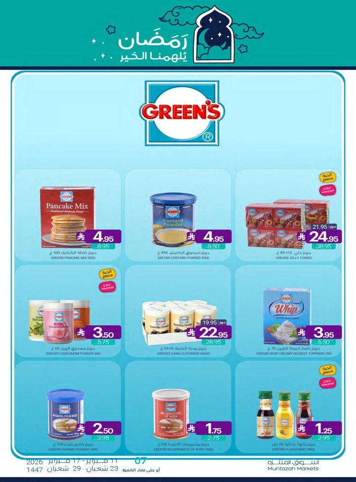 Muntazah Markets Ahlan Ramadan