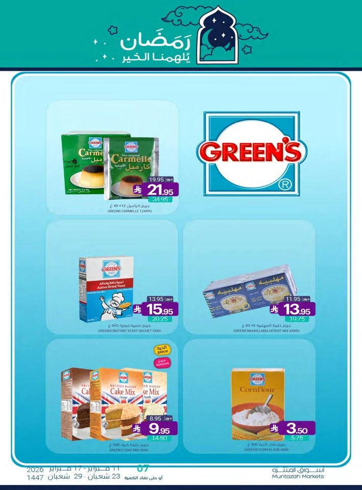 Muntazah Markets Ahlan Ramadan