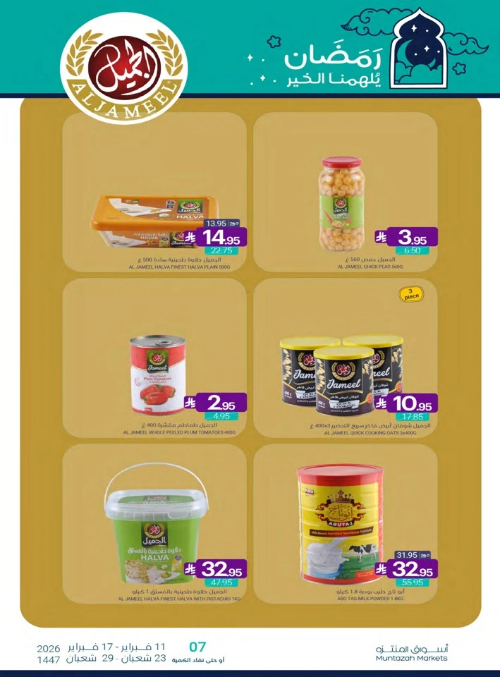 Muntazah Markets Ahlan Ramadan