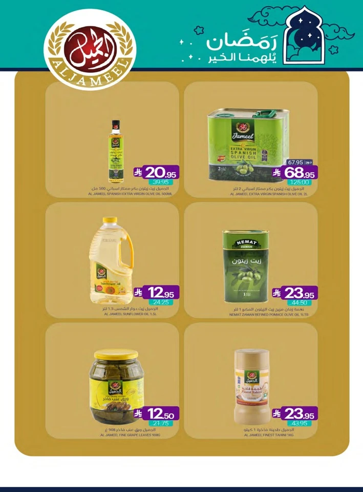 Muntazah Markets Ahlan Ramadan