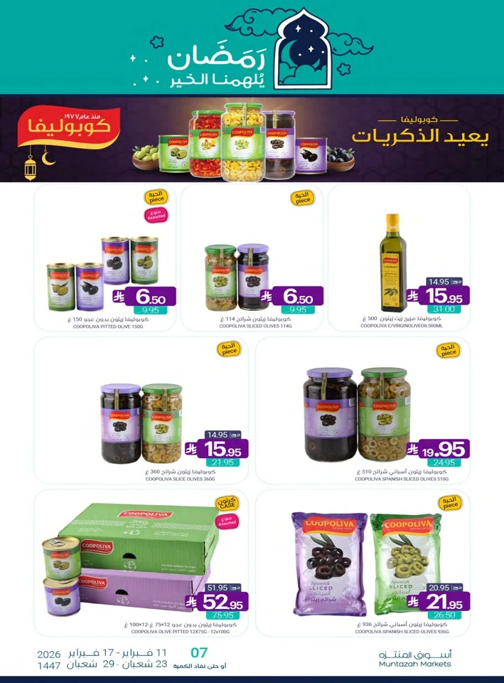 Muntazah Markets Ahlan Ramadan