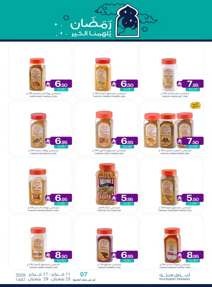 Muntazah Markets Ahlan Ramadan