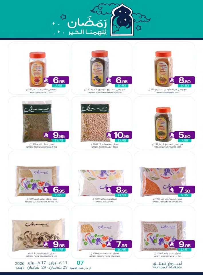 Muntazah Markets Ahlan Ramadan