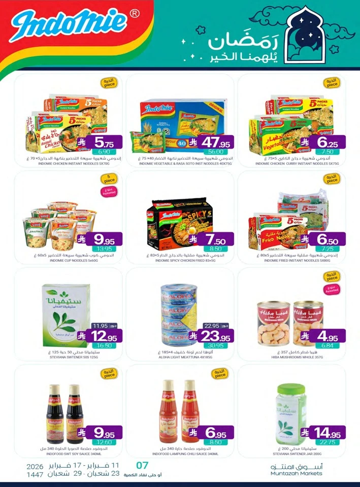 Muntazah Markets Ahlan Ramadan