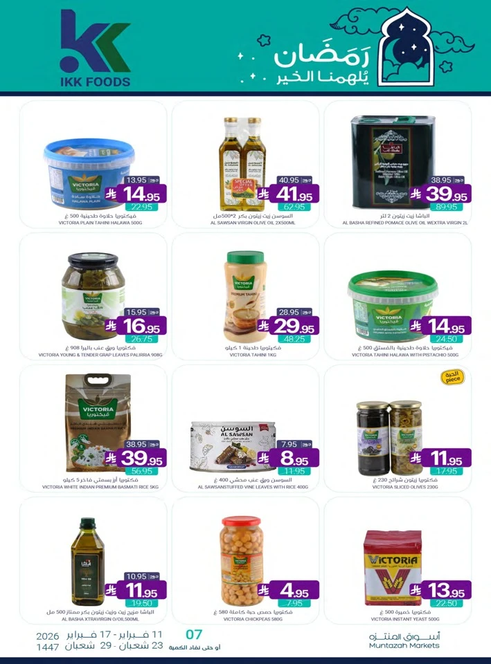 Muntazah Markets Ahlan Ramadan