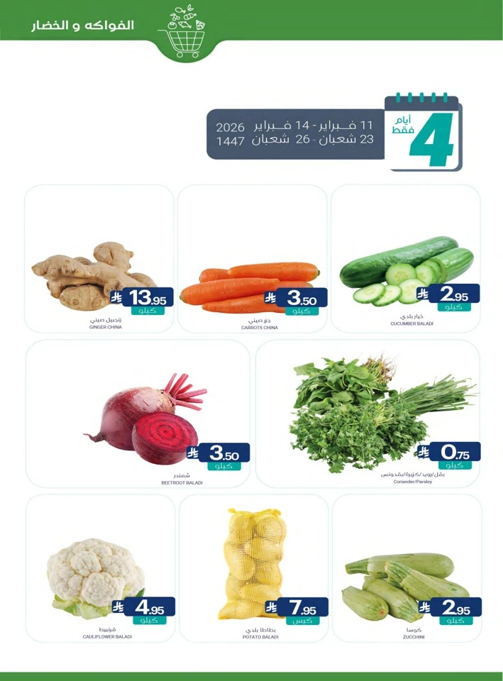 Muntazah Markets Ahlan Ramadan