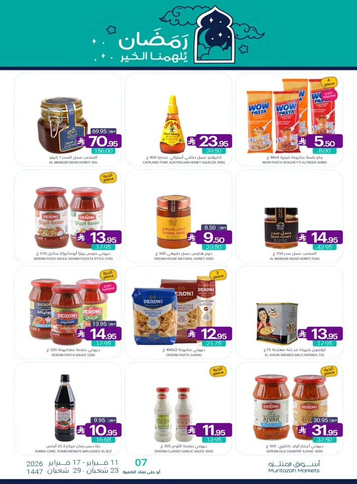 Muntazah Markets Ahlan Ramadan