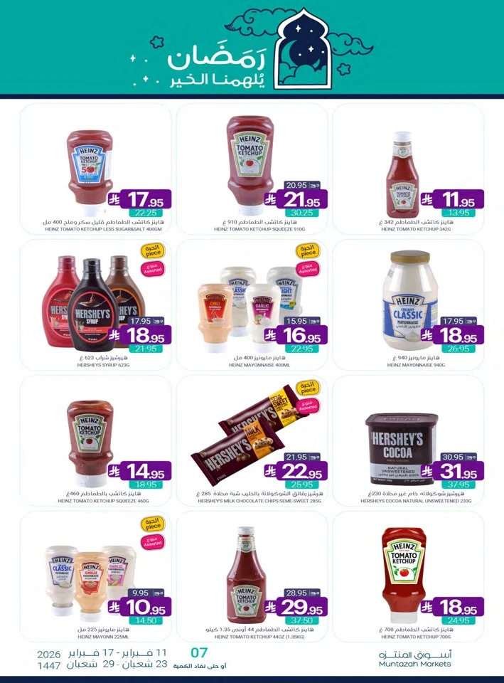 Muntazah Markets Ahlan Ramadan