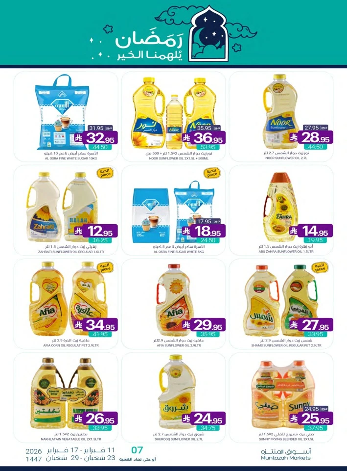 Muntazah Markets Ahlan Ramadan