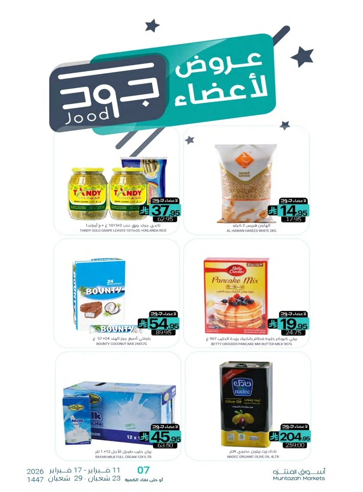 Muntazah Markets Ahlan Ramadan