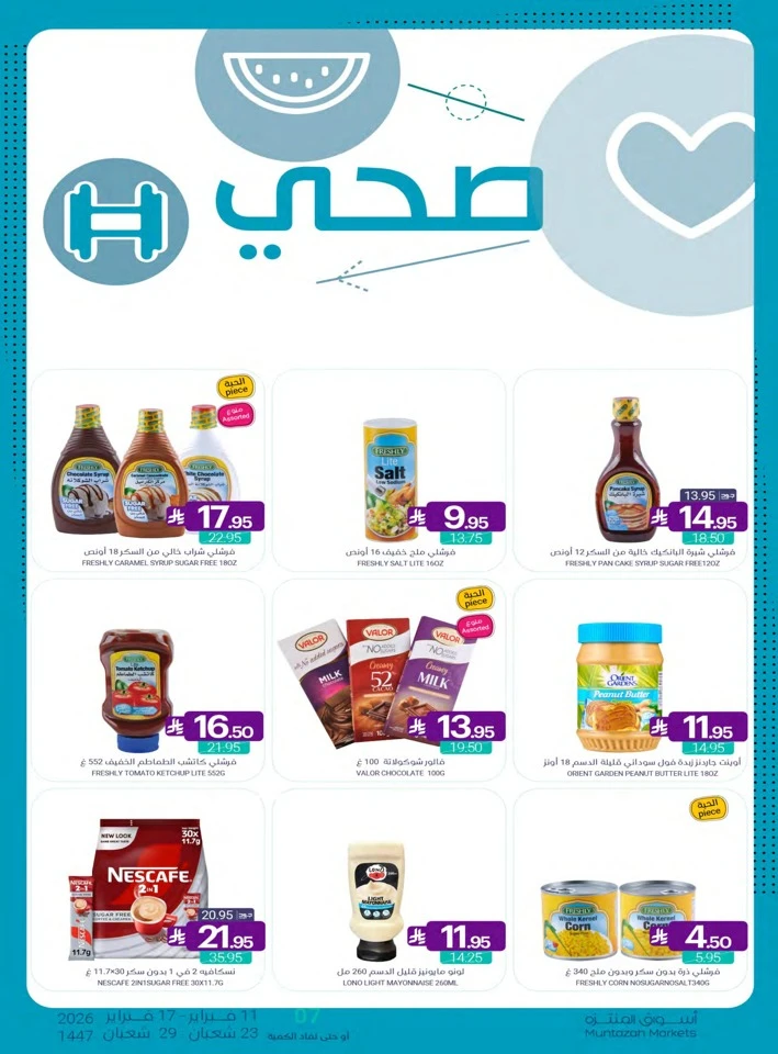 Muntazah Markets Ahlan Ramadan