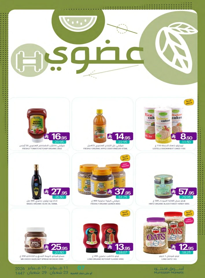 Muntazah Markets Ahlan Ramadan