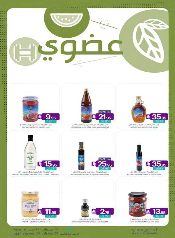 Muntazah Markets Ahlan Ramadan