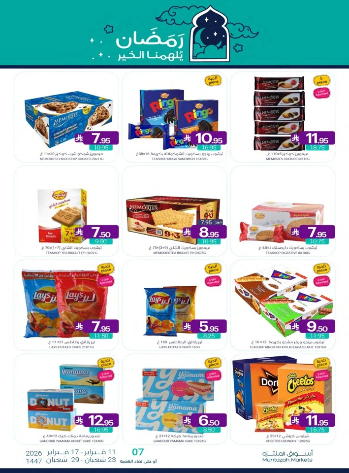 Muntazah Markets Ahlan Ramadan