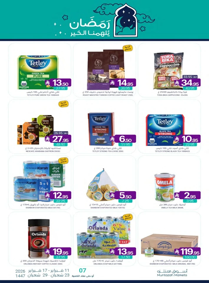 Muntazah Markets Ahlan Ramadan