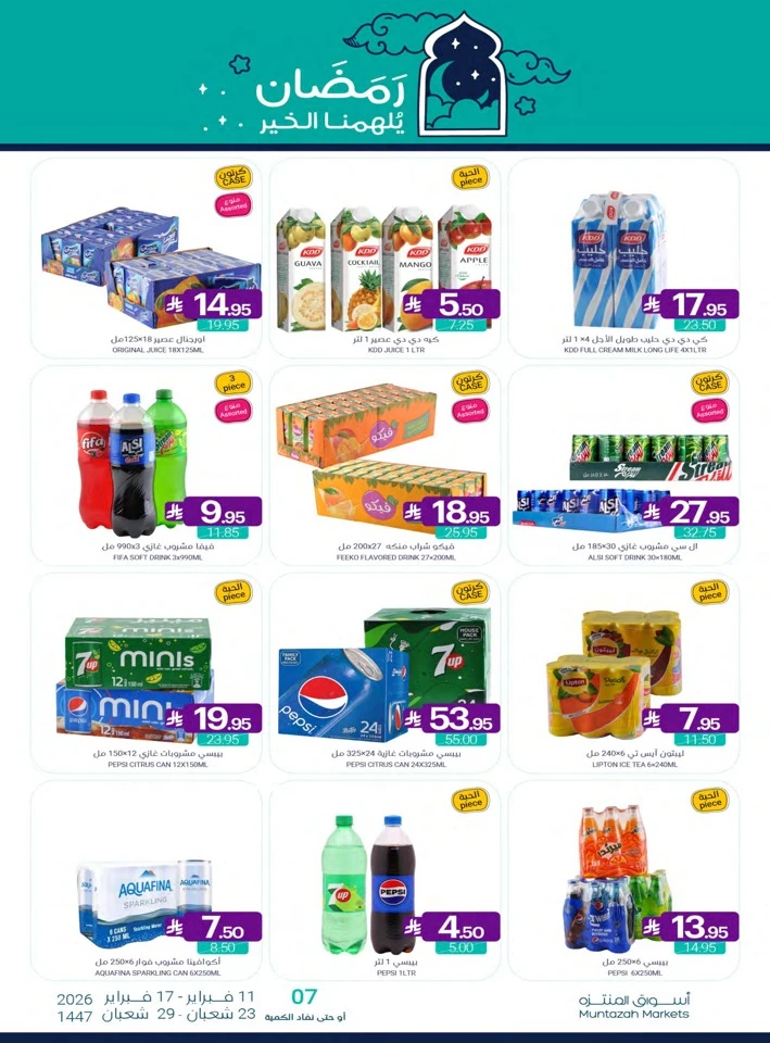 Muntazah Markets Ahlan Ramadan