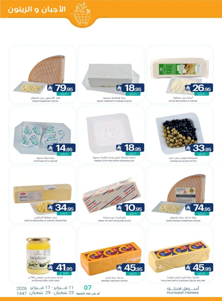 Muntazah Markets Ahlan Ramadan