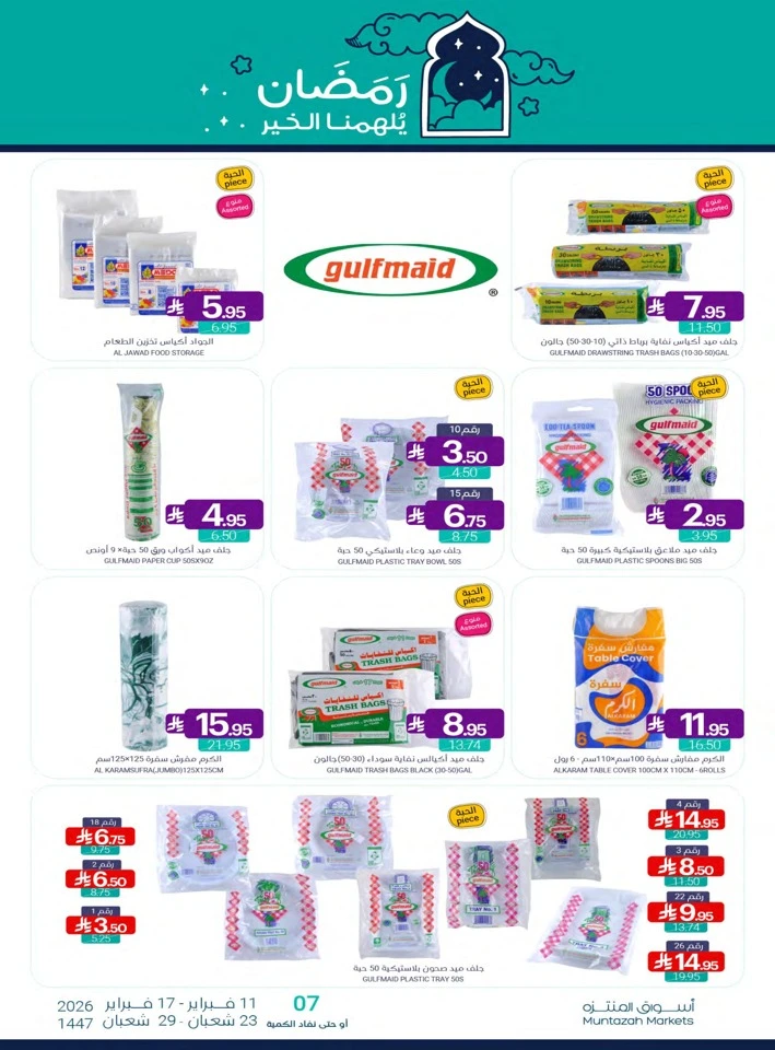 Muntazah Markets Ahlan Ramadan