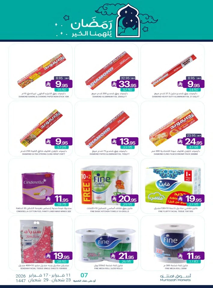 Muntazah Markets Ahlan Ramadan