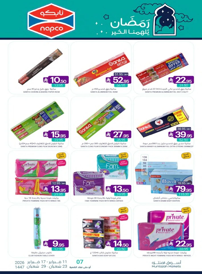 Muntazah Markets Ahlan Ramadan