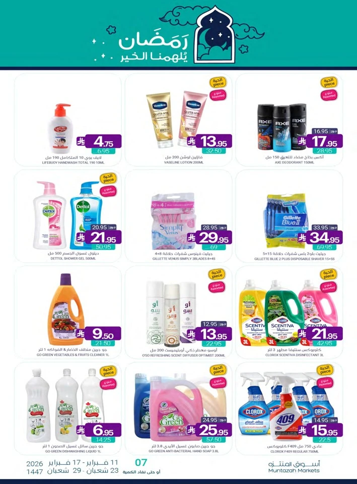 Muntazah Markets Ahlan Ramadan