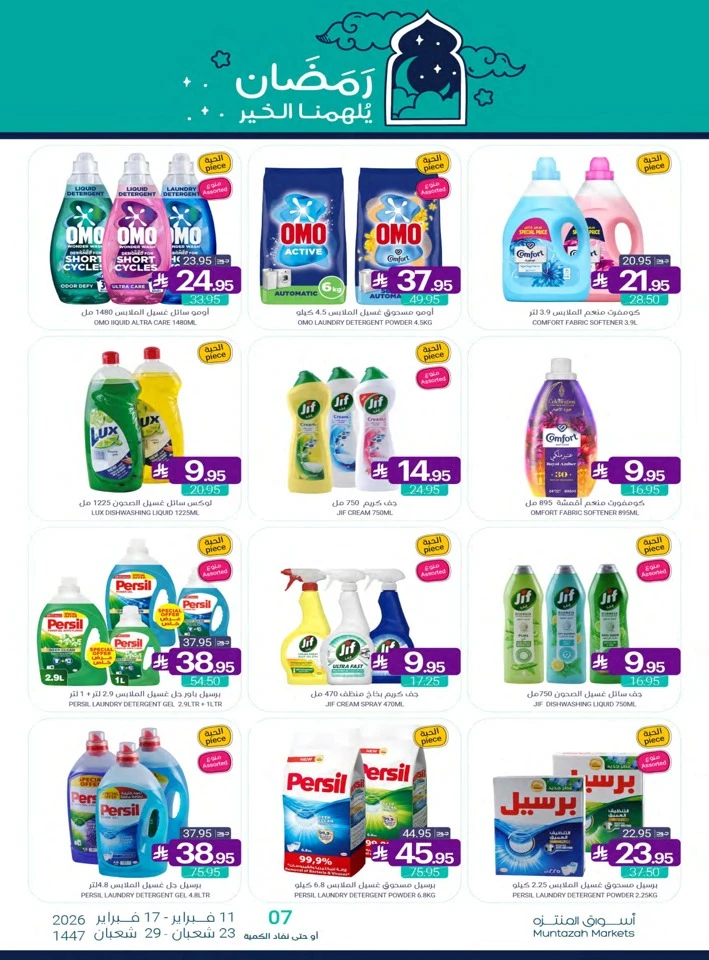 Muntazah Markets Ahlan Ramadan