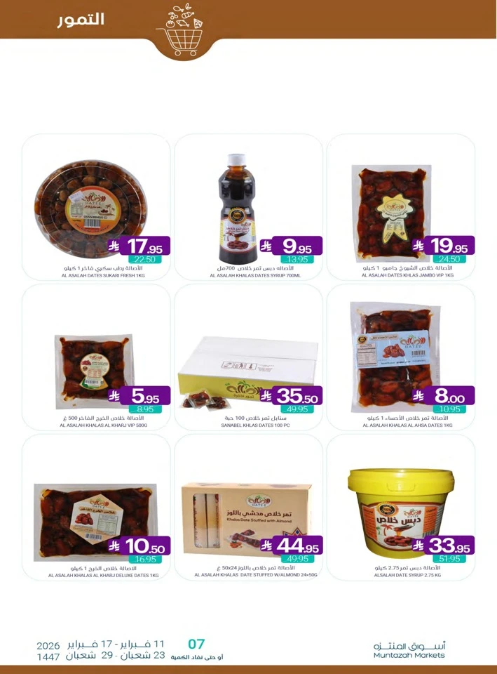 Muntazah Markets Ahlan Ramadan