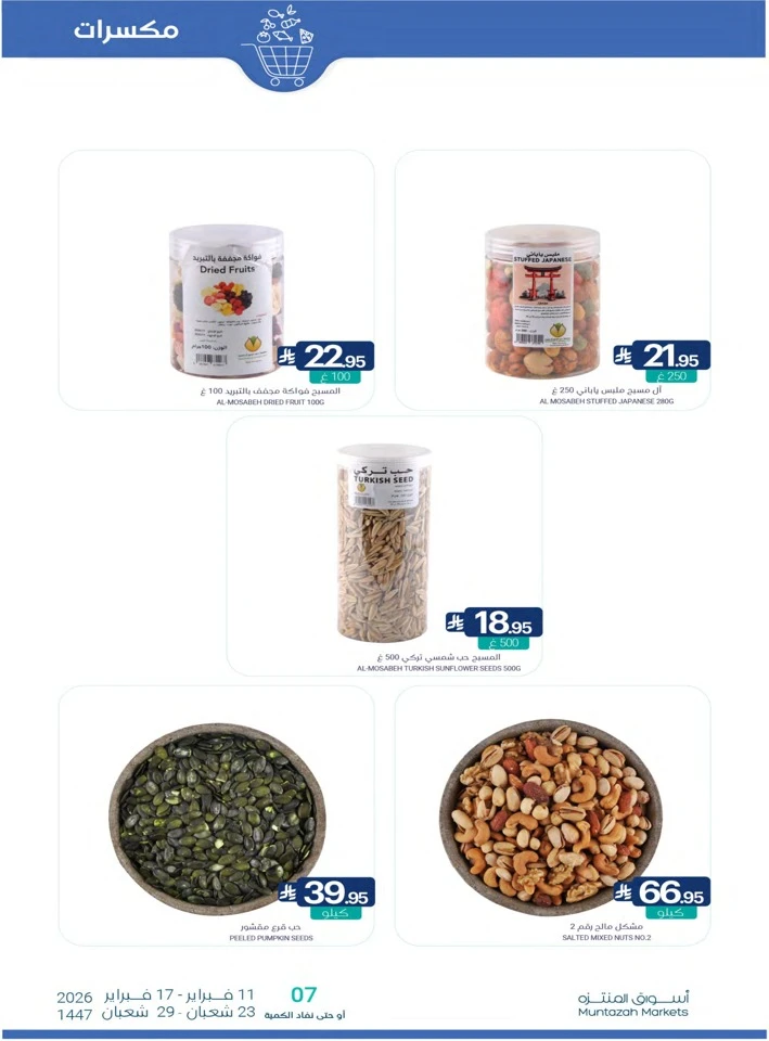 Muntazah Markets Ahlan Ramadan