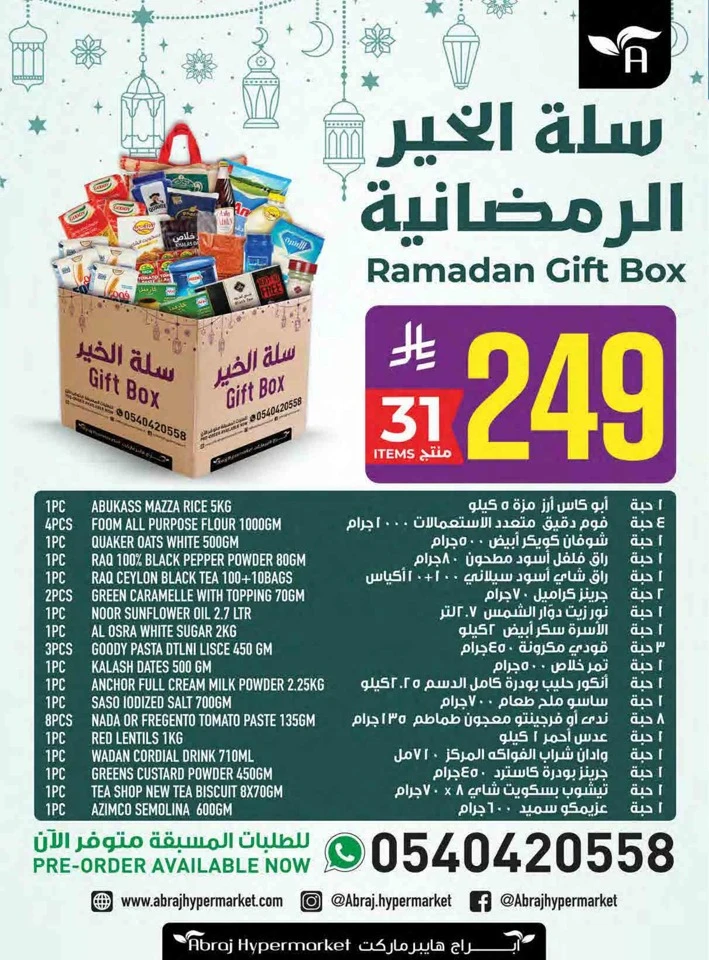 Abraj Hypermarket Ahlan Ramadan