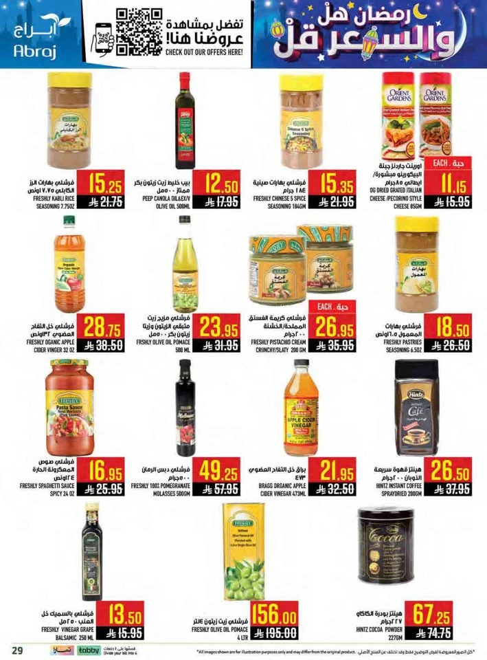 Abraj Hypermarket Ahlan Ramadan