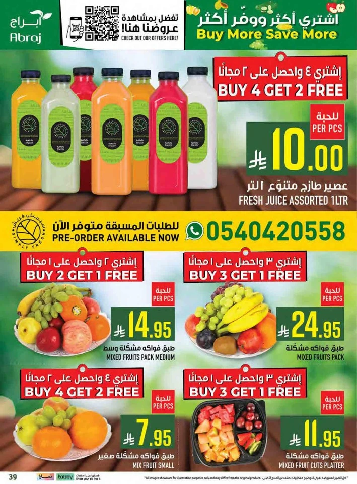 Abraj Hypermarket Ahlan Ramadan