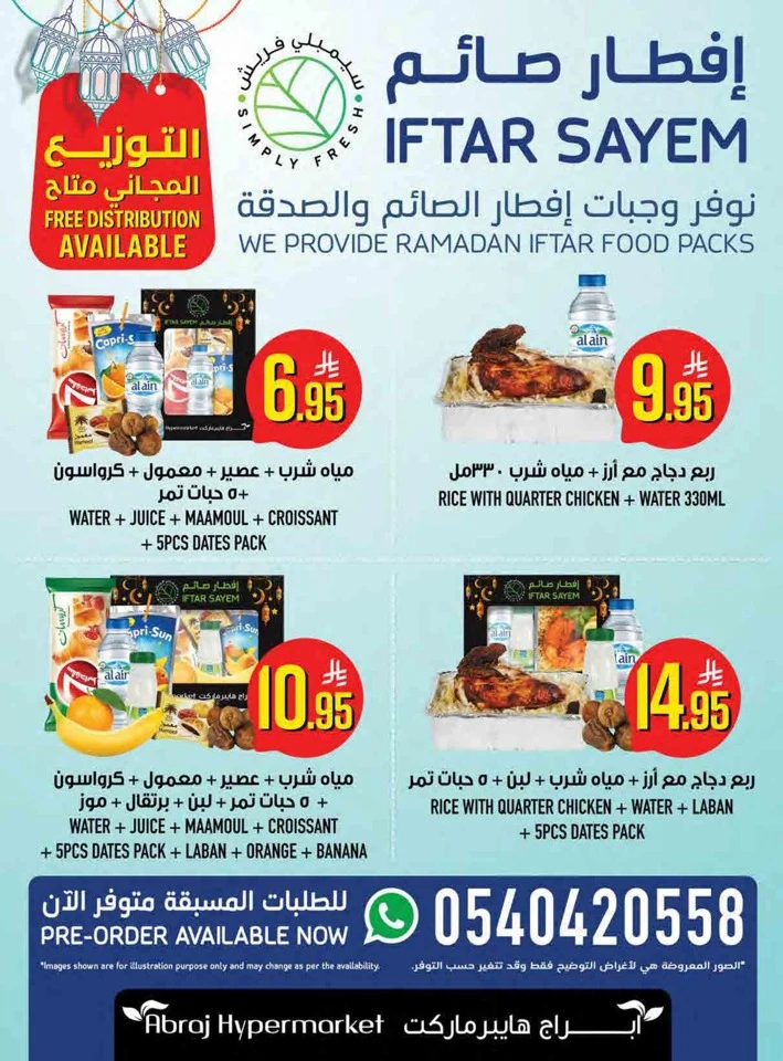 Abraj Hypermarket Ahlan Ramadan