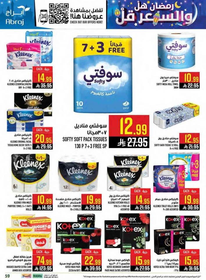 Abraj Hypermarket Ahlan Ramadan