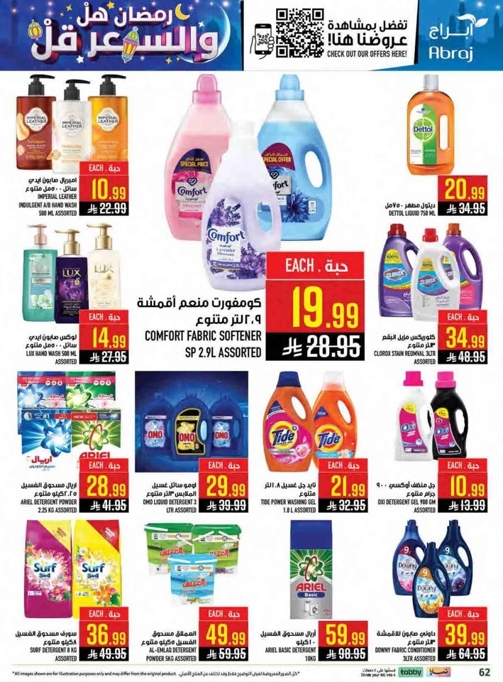 Abraj Hypermarket Ahlan Ramadan